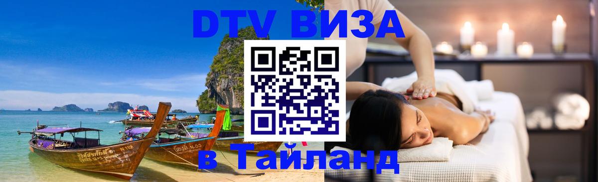 VISA в Тайланд для удалёнщиков Нижневартовск VISA в Тайланд для удалёнщиков Нижневартовск